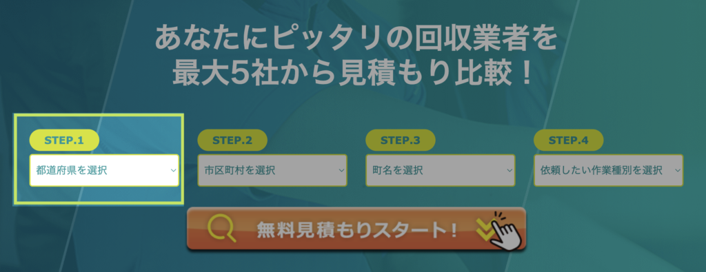 都道府県の選択画面