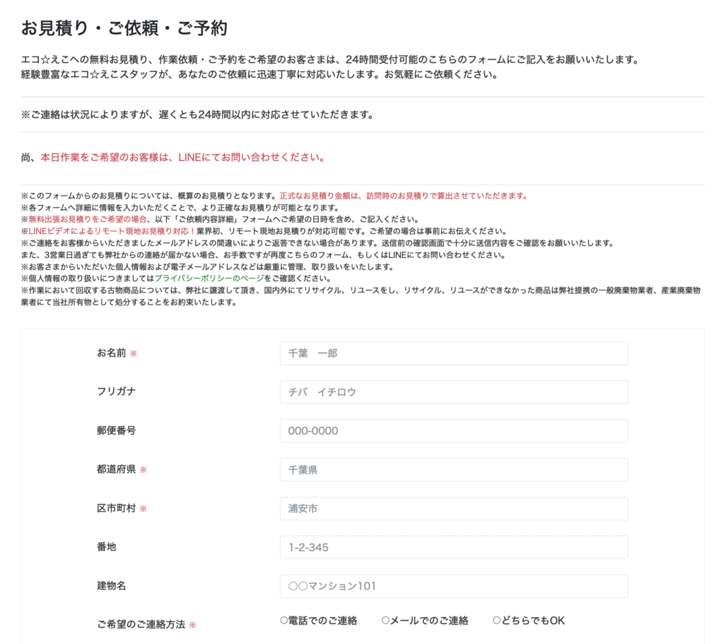 エコ☆えこの見積もりフォーム
