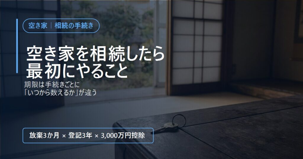 誰も住んでいない実家の和室。座卓の上に家の鍵が1本置かれている