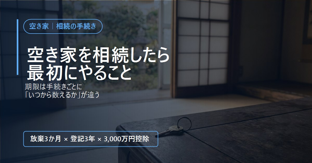 誰も住んでいない実家の和室。座卓の上に家の鍵が1本置かれている
