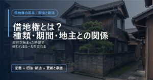 借地の上に建つ古い木造二階建ての住宅と隣家の外観