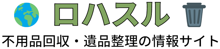 ロハスル